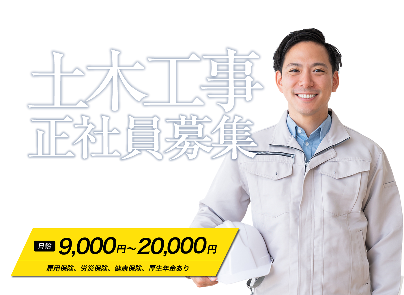 常滑市で正社員の仕事なら有限会社敏建